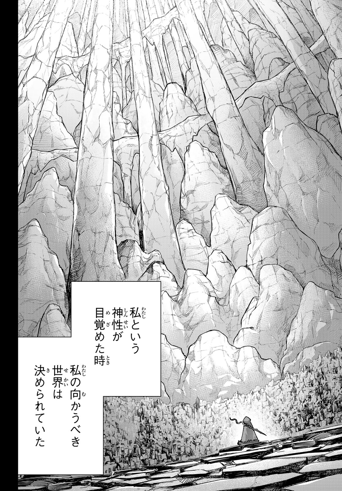 Fate/Grand Order - Turas Realta Chapter 79 8ページ