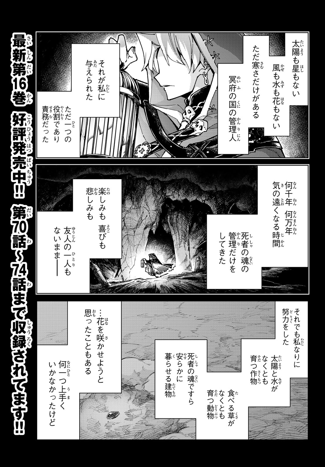 Fate/Grand Order - Turas Realta Chapter 79 9ページ