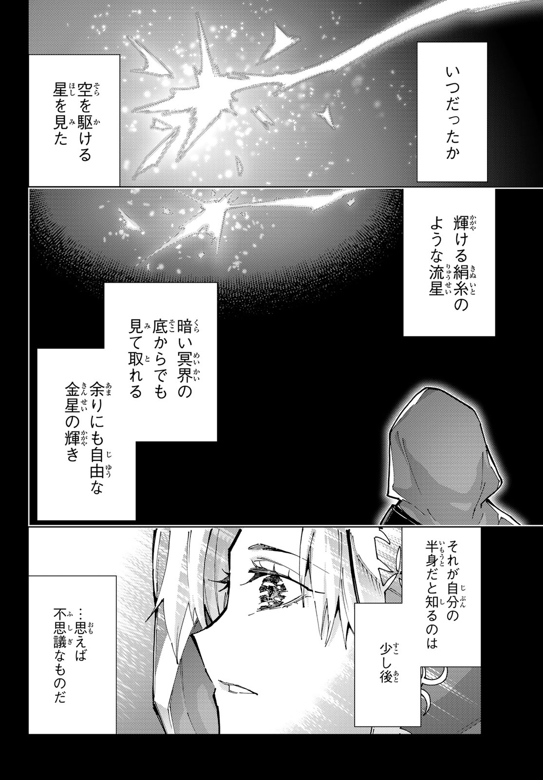 Fate/Grand Order - Turas Realta Chapter 79 10ページ