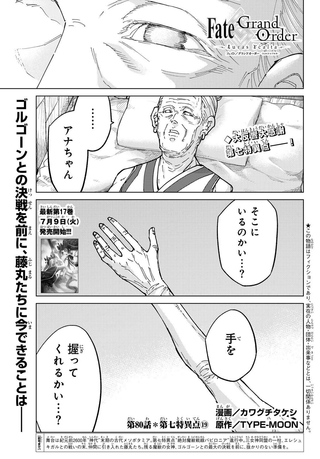 Fate/Grand Order - Turas Realta Chapter 80 1ページ