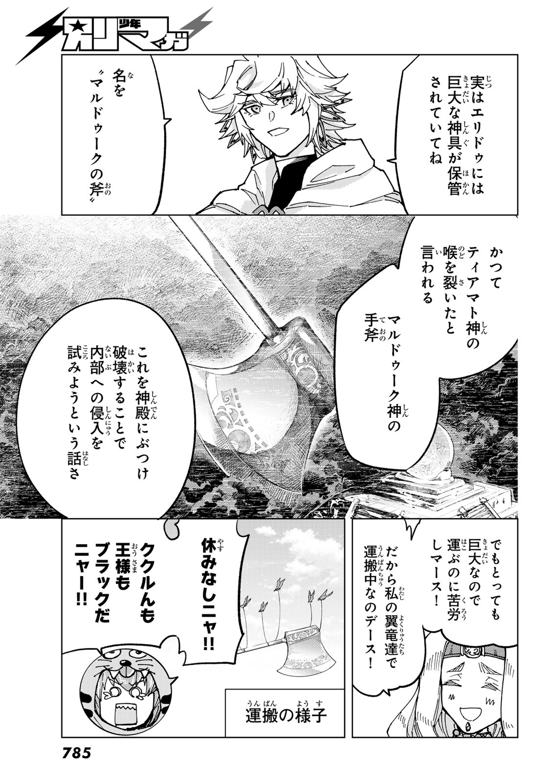 Fate/Grand Order - Turas Realta Chapter 80 11ページ
