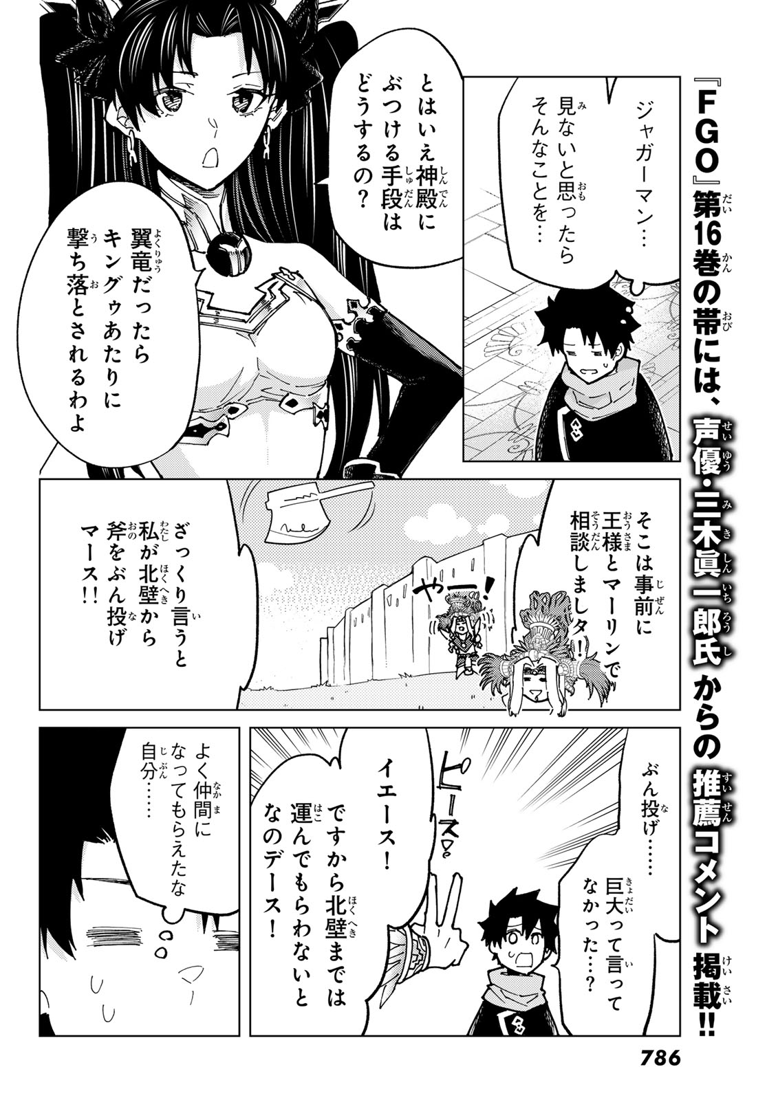 Fate/Grand Order - Turas Realta Chapter 80 12ページ