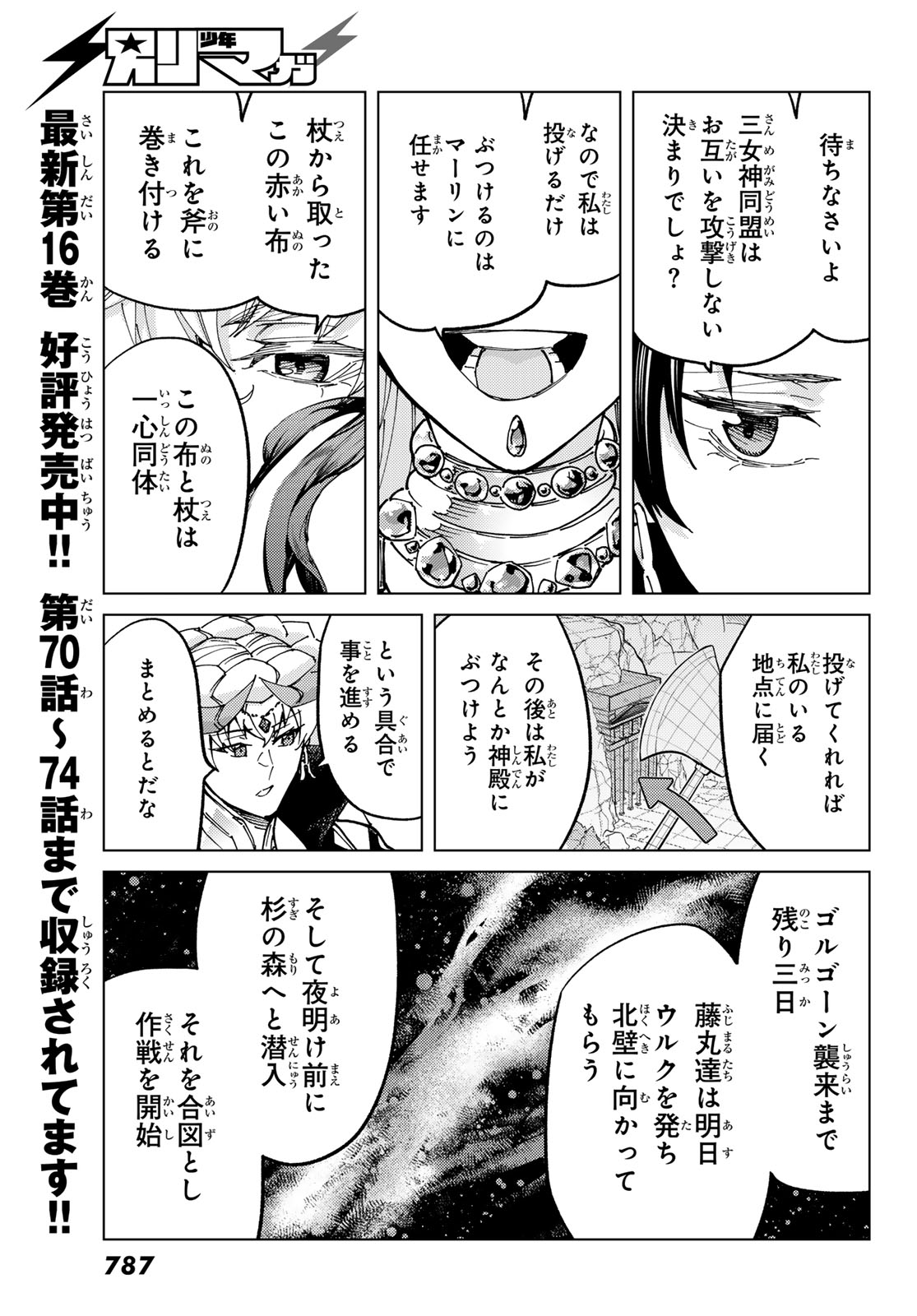 Fate/Grand Order - Turas Realta Chapter 80 13ページ