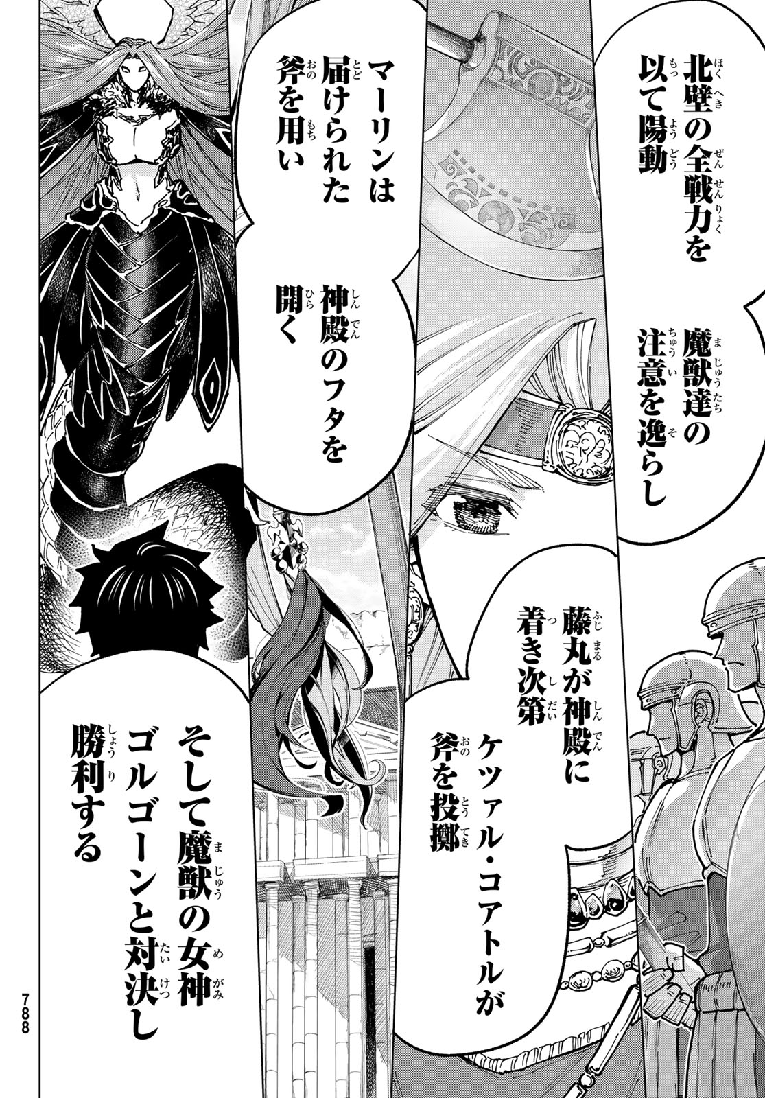 Fate/Grand Order - Turas Realta Chapter 80 14ページ