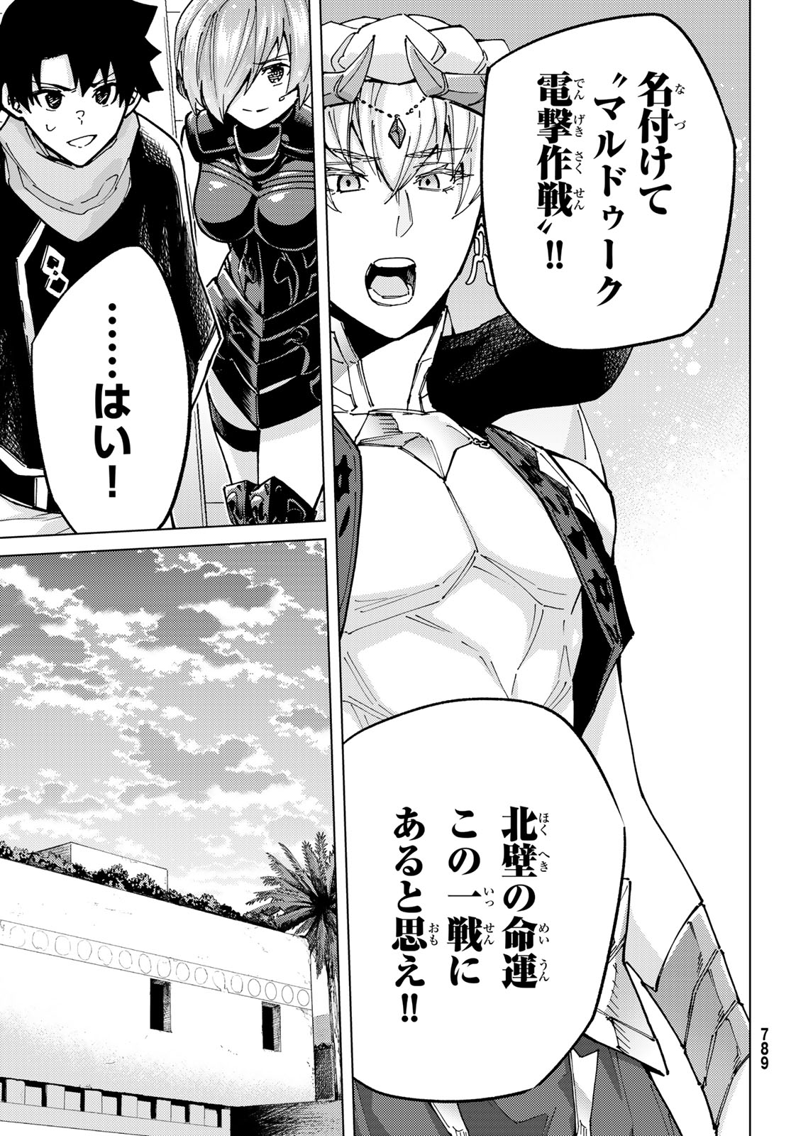 Fate/Grand Order - Turas Realta Chapter 80 15ページ