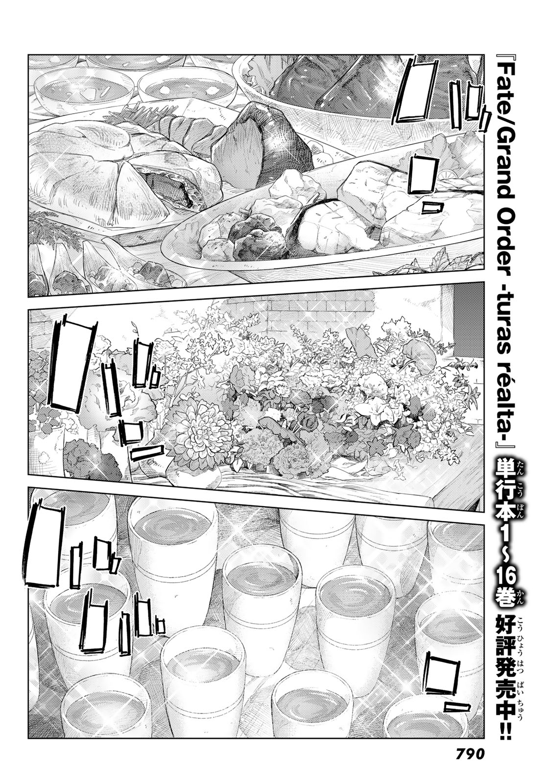 Fate/Grand Order - Turas Realta Chapter 80 16ページ