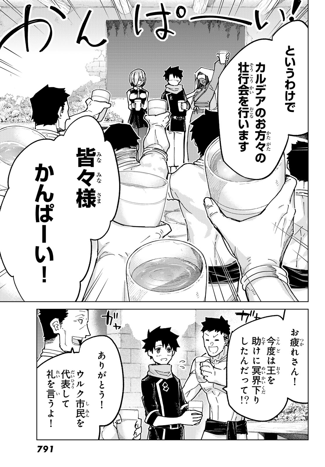 Fate/Grand Order - Turas Realta Chapter 80 17ページ