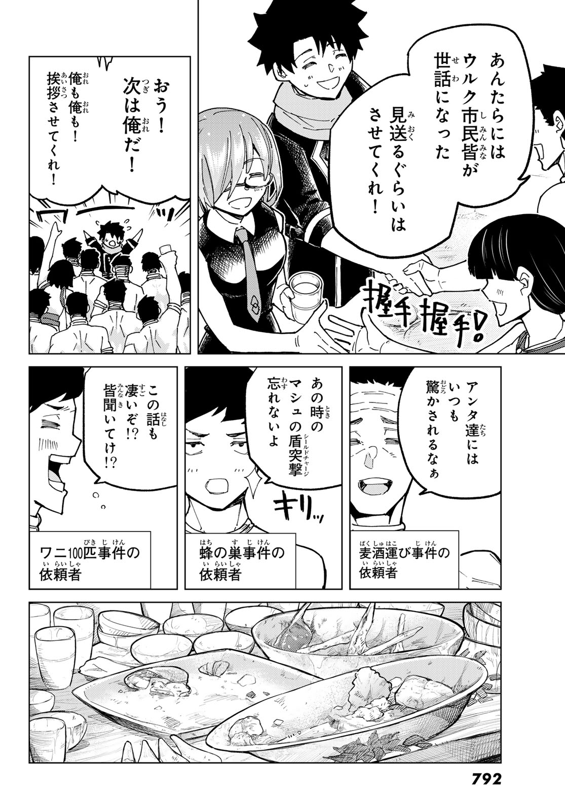Fate/Grand Order - Turas Realta Chapter 80 18ページ