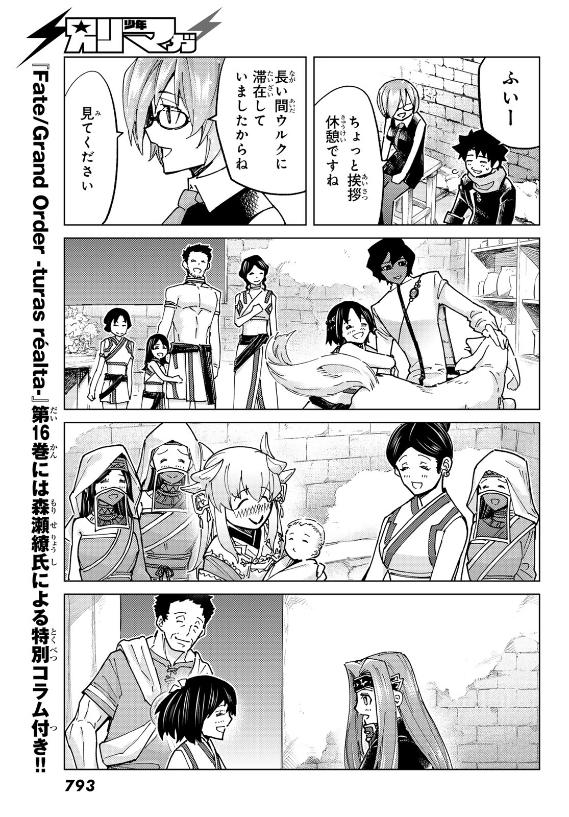 Fate/Grand Order - Turas Realta Chapter 80 19ページ