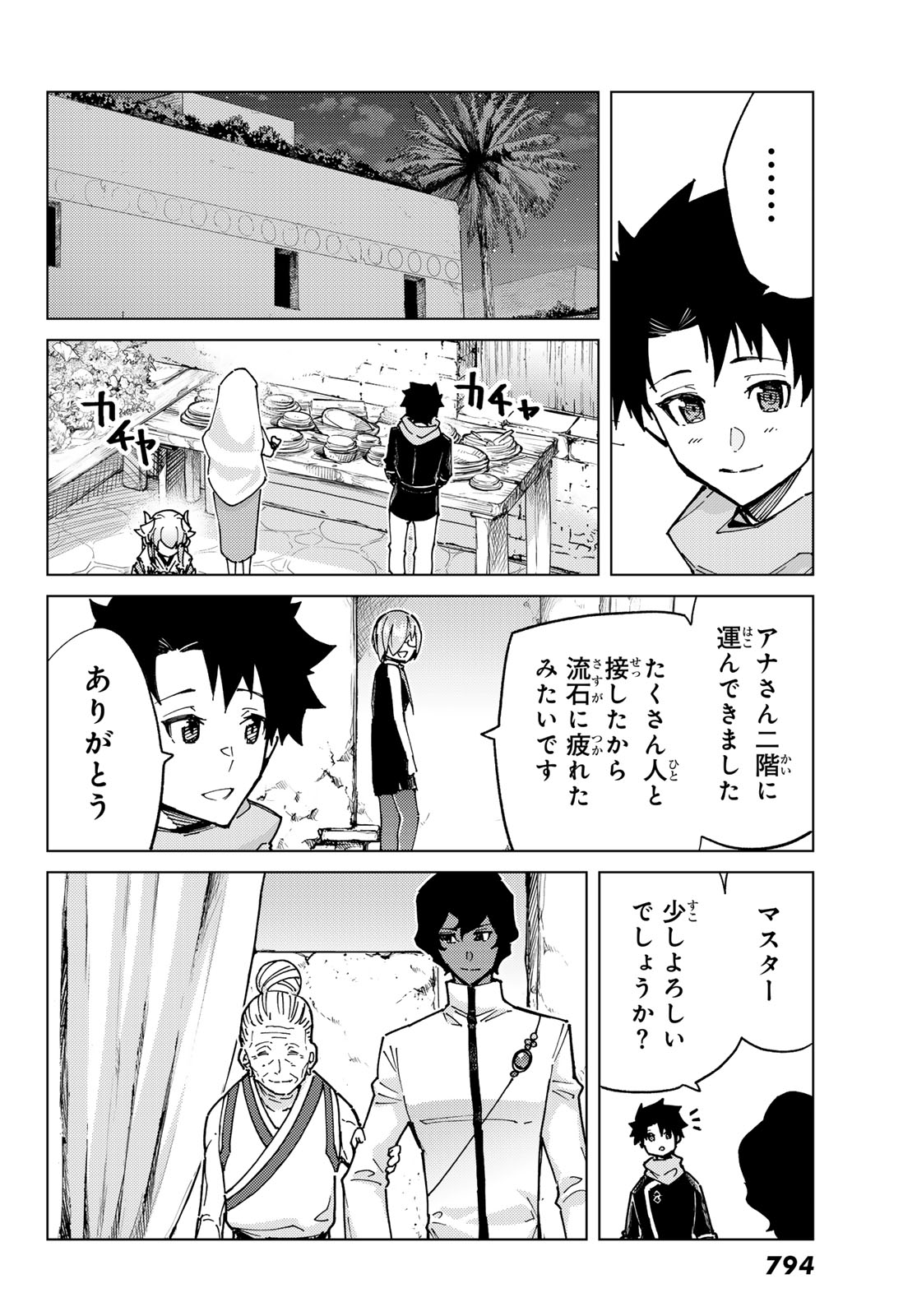 Fate/Grand Order - Turas Realta Chapter 80 20ページ