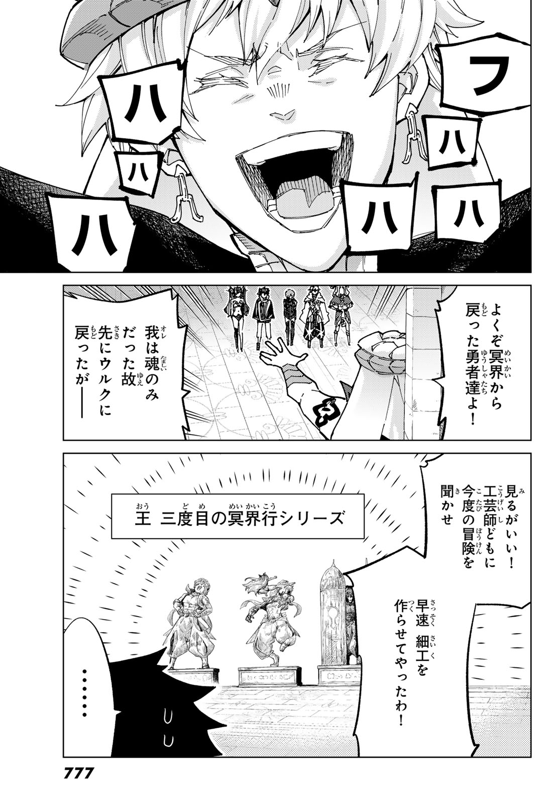 Fate/Grand Order - Turas Realta Chapter 80 3ページ