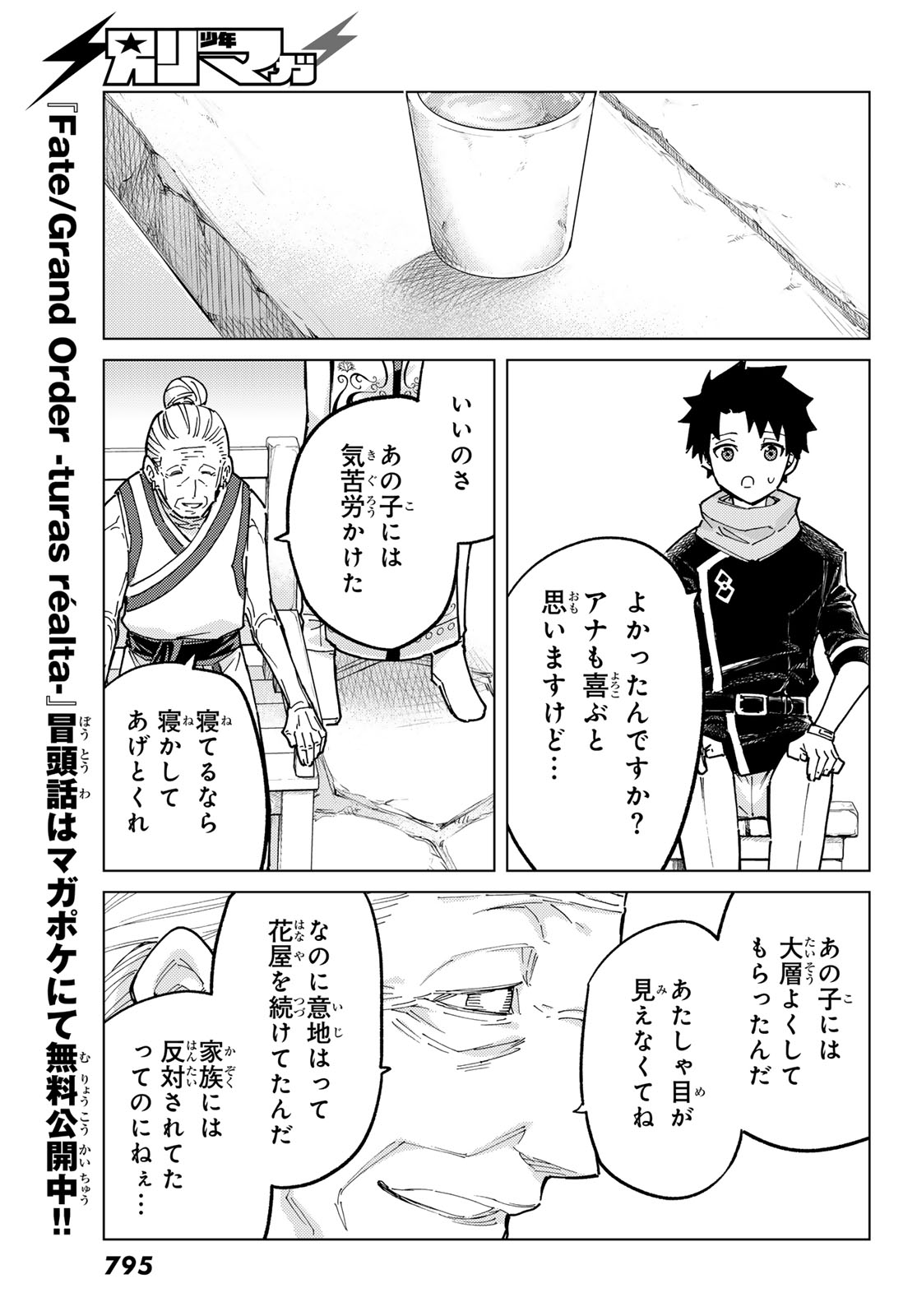 Fate/Grand Order - Turas Realta Chapter 80 21ページ