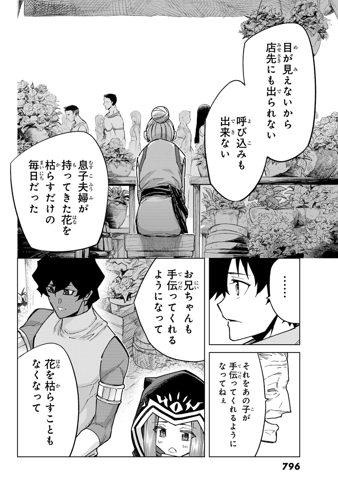Fate/Grand Order - Turas Realta Chapter 80 22ページ