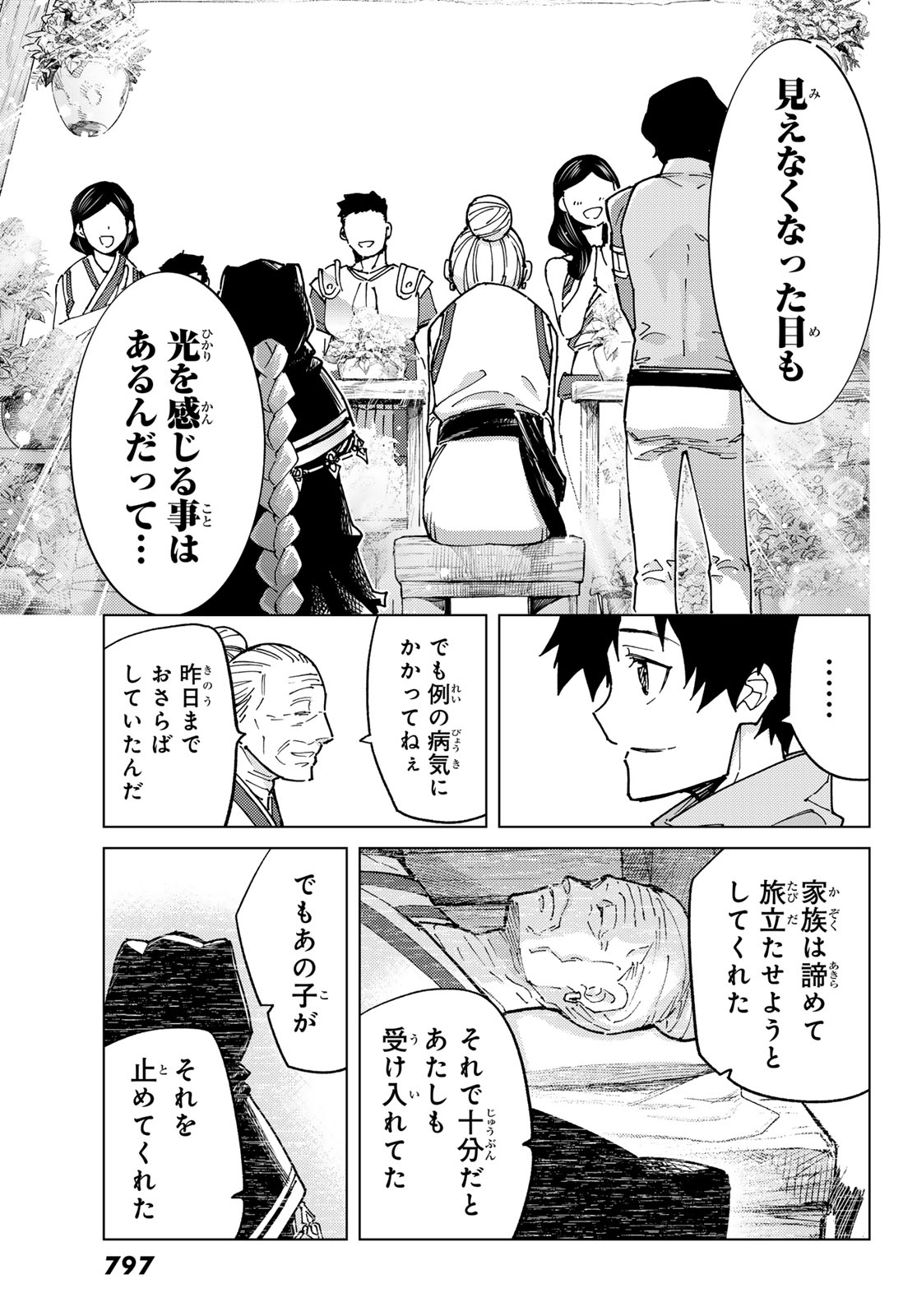 Fate/Grand Order - Turas Realta Chapter 80 23ページ