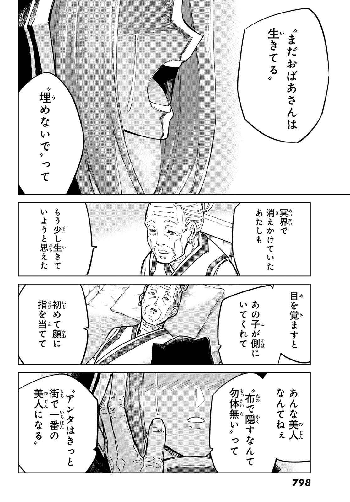 Fate/Grand Order - Turas Realta Chapter 80 24ページ