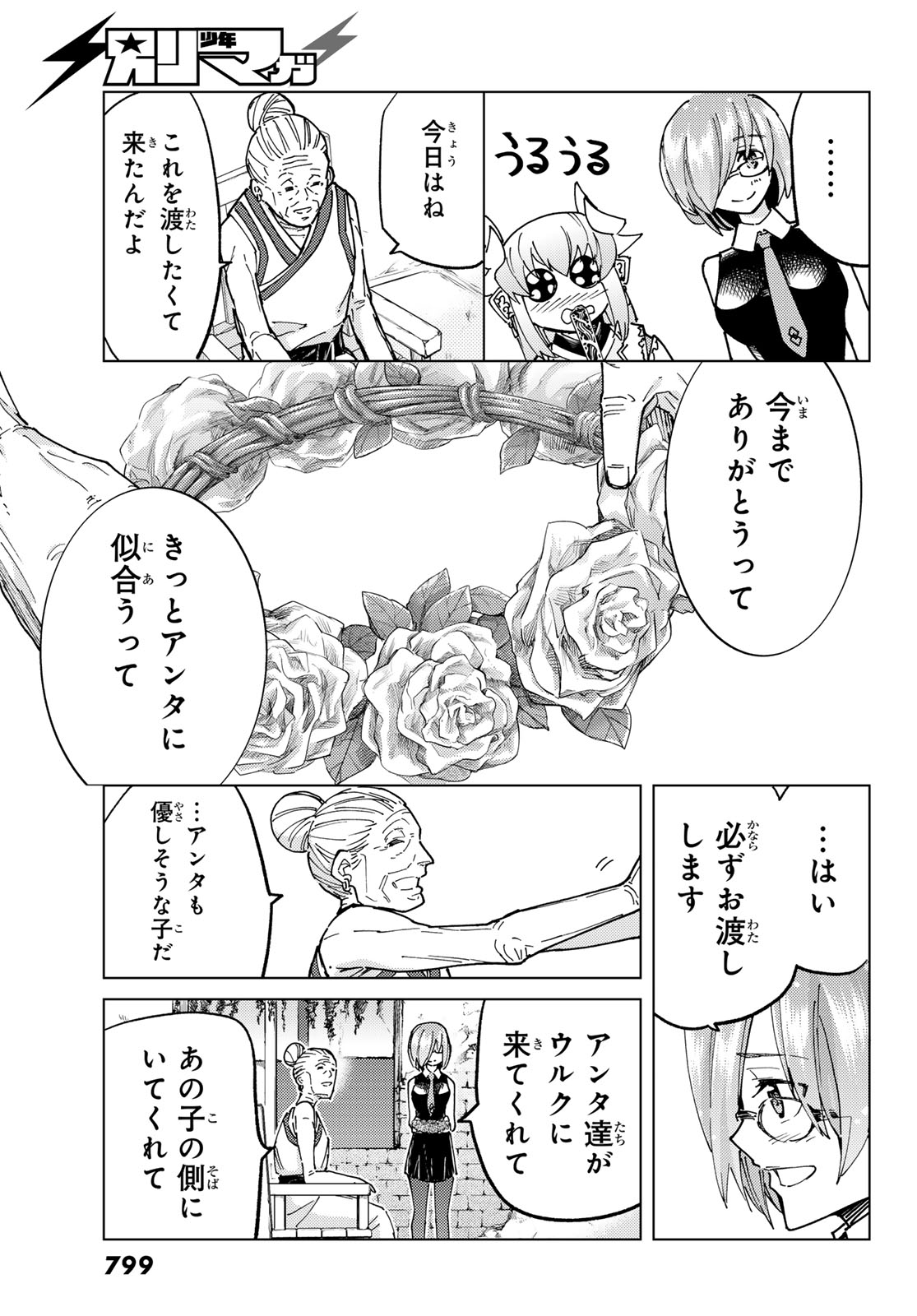 Fate/Grand Order - Turas Realta Chapter 80 25ページ
