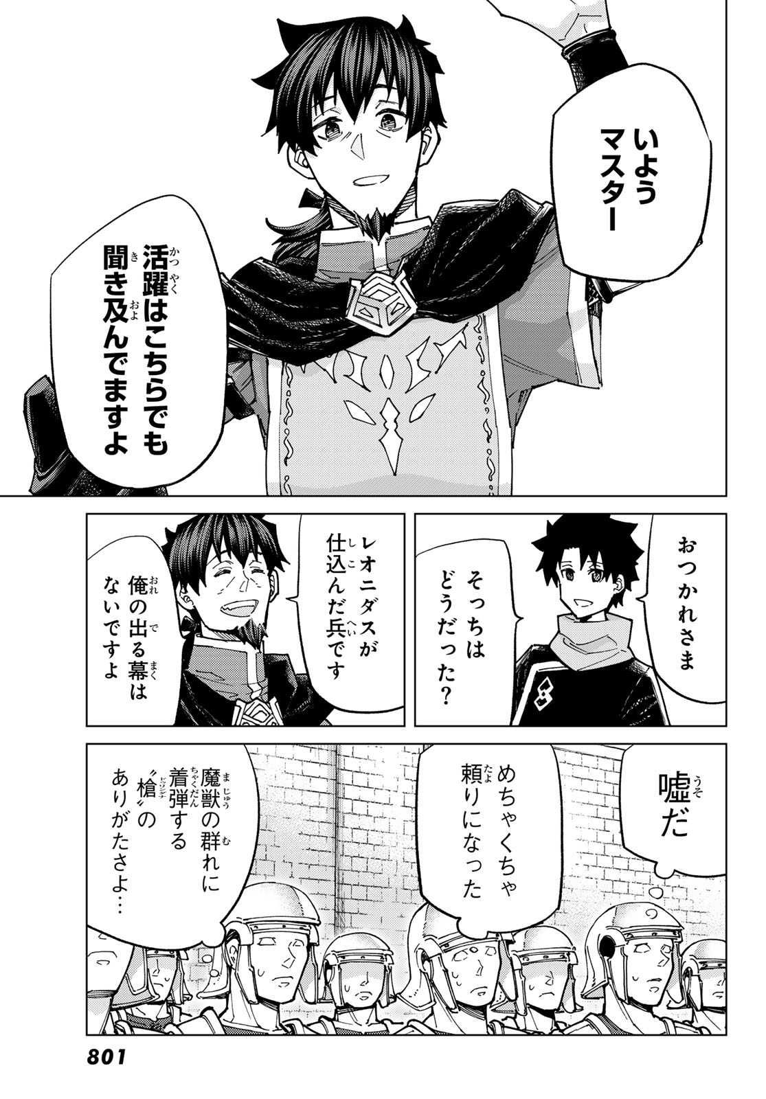 Fate/Grand Order - Turas Realta Chapter 80 27ページ