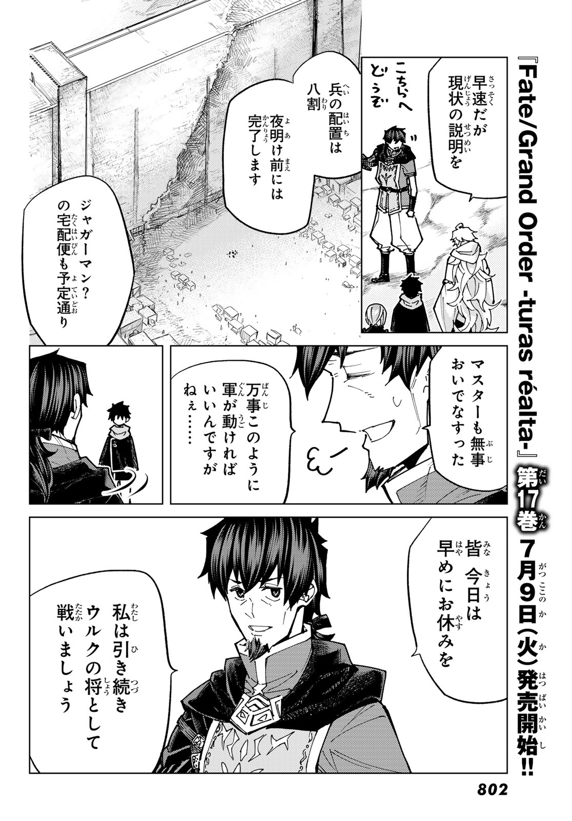 Fate/Grand Order - Turas Realta Chapter 80 28ページ