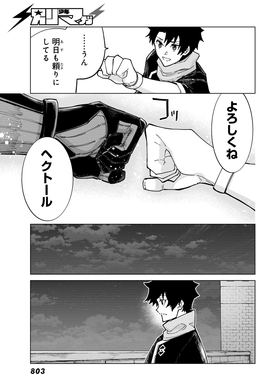 Fate/Grand Order - Turas Realta Chapter 80 29ページ