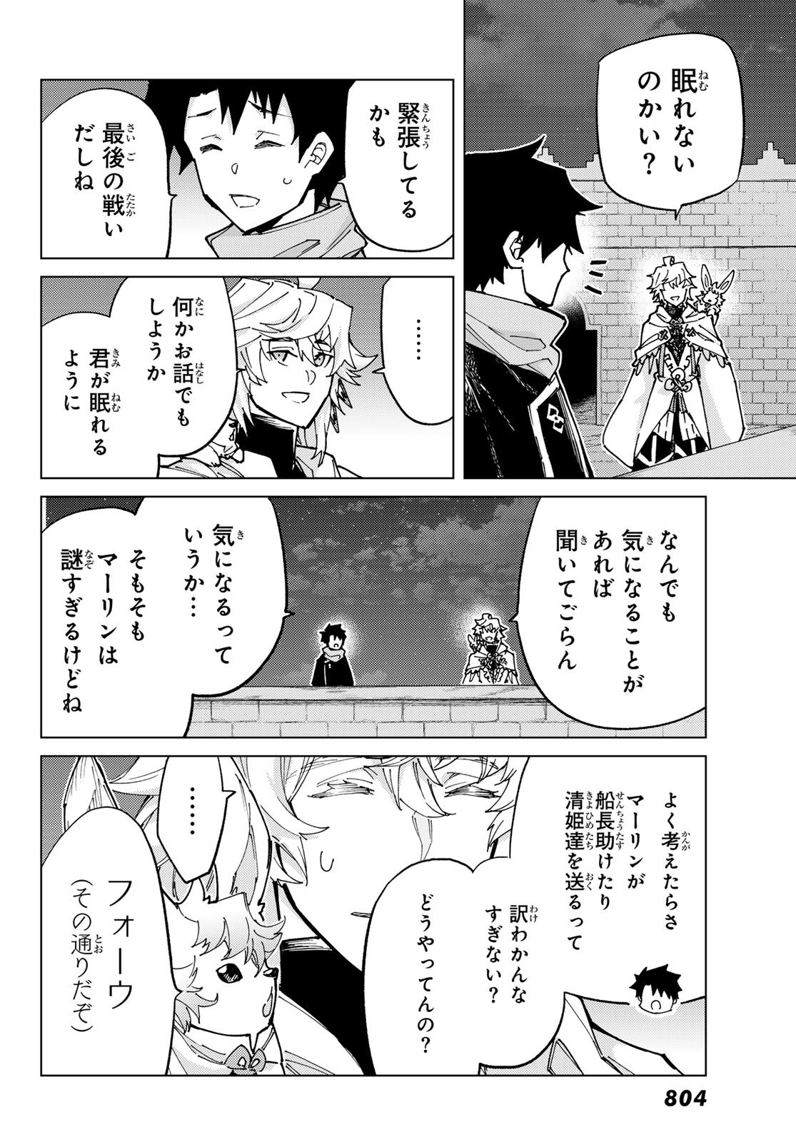 Fate/Grand Order - Turas Realta Chapter 80 30ページ