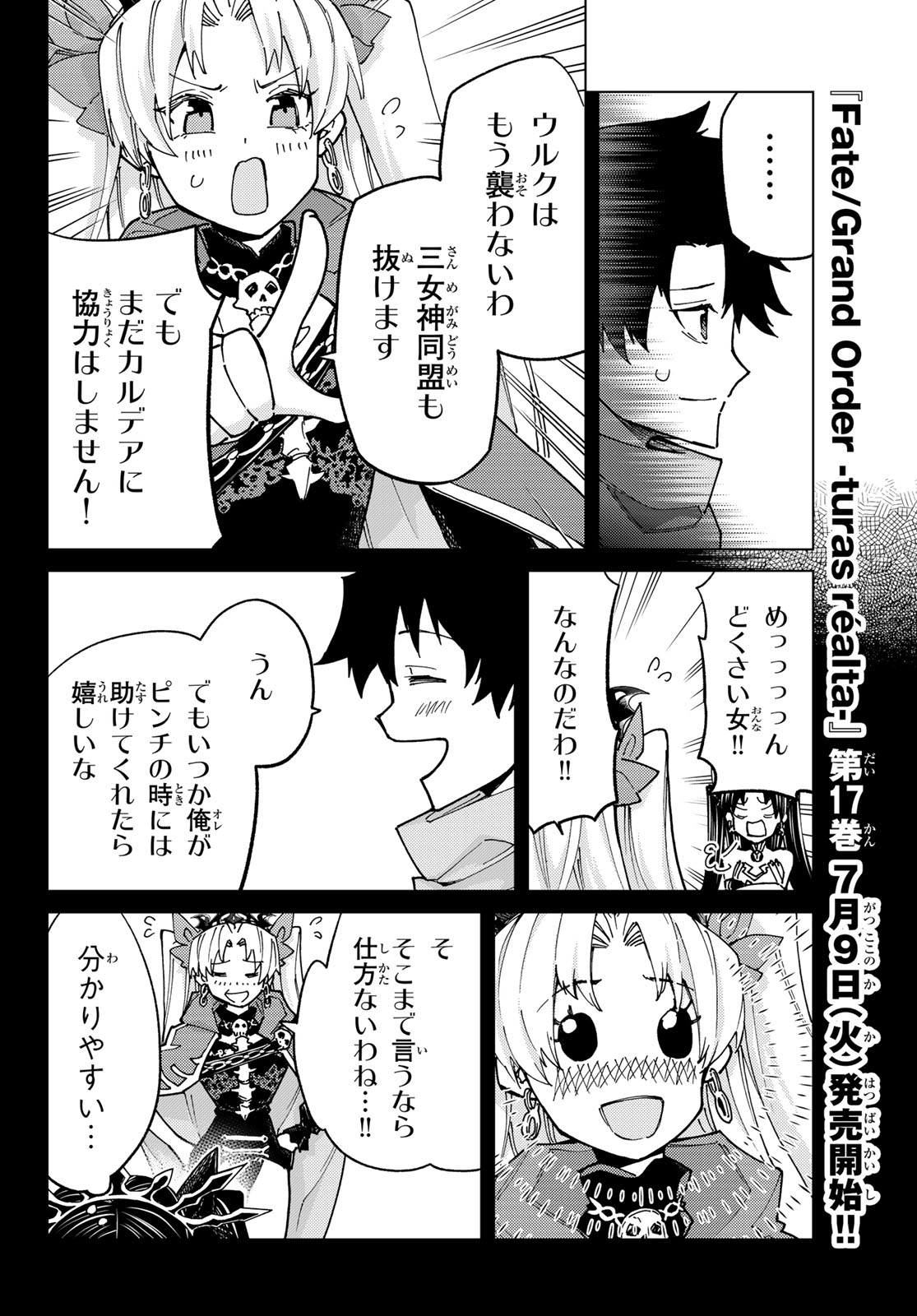 Fate/Grand Order - Turas Realta Chapter 80 4ページ