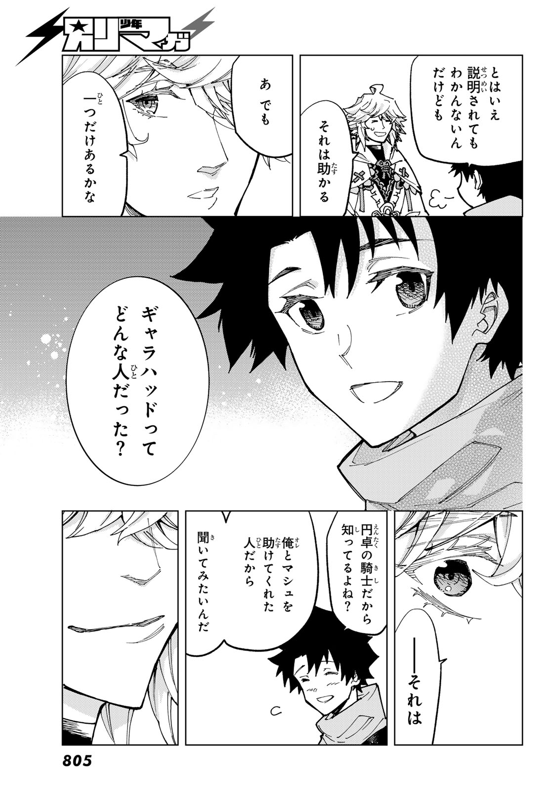 Fate/Grand Order - Turas Realta Chapter 80 31ページ