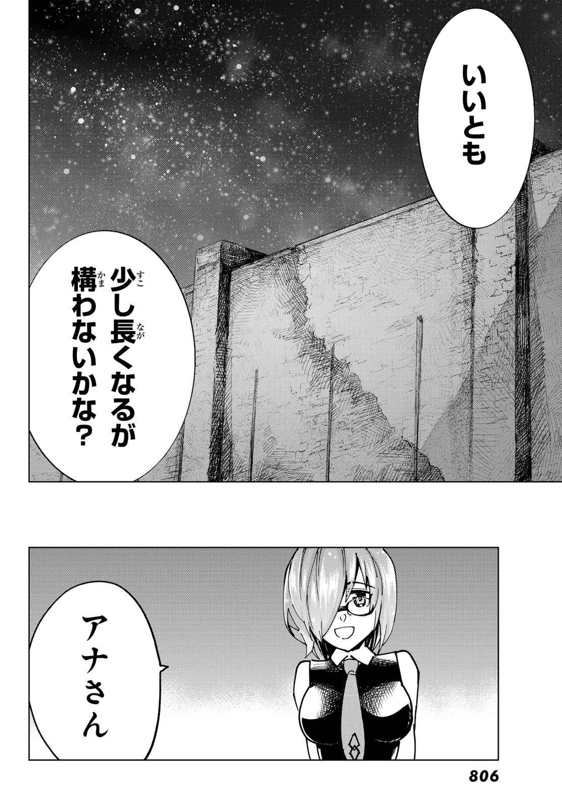Fate/Grand Order - Turas Realta Chapter 80 32ページ