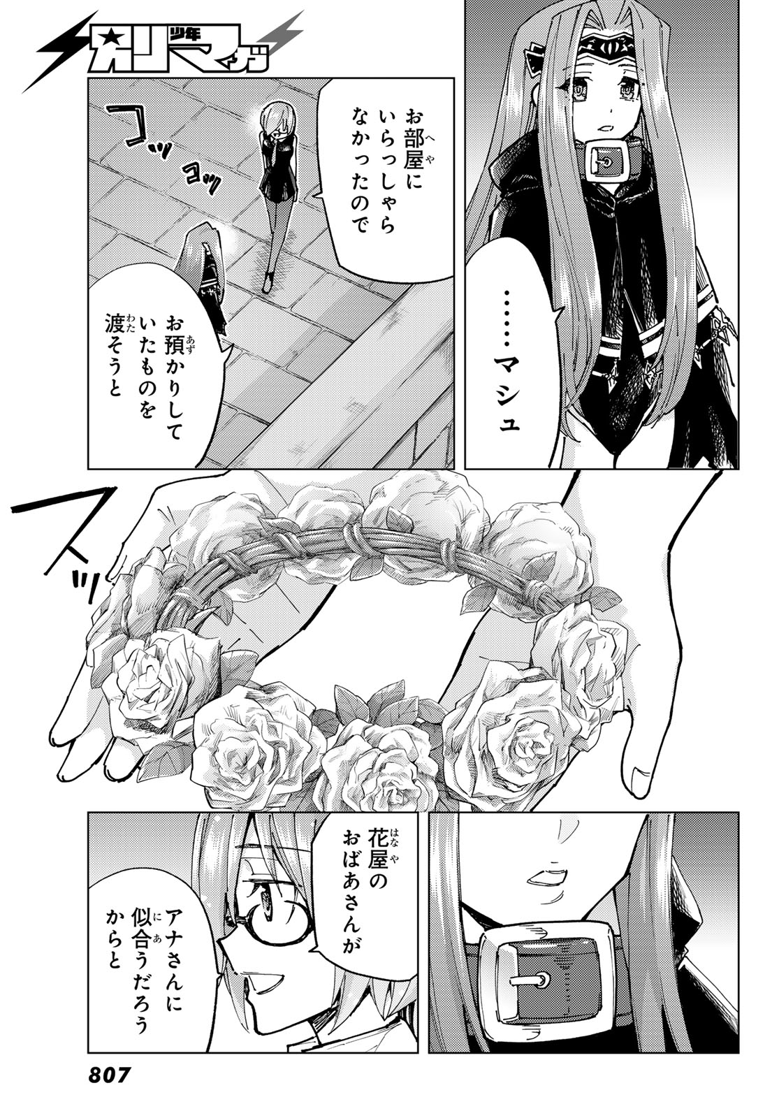 Fate/Grand Order - Turas Realta Chapter 80 33ページ
