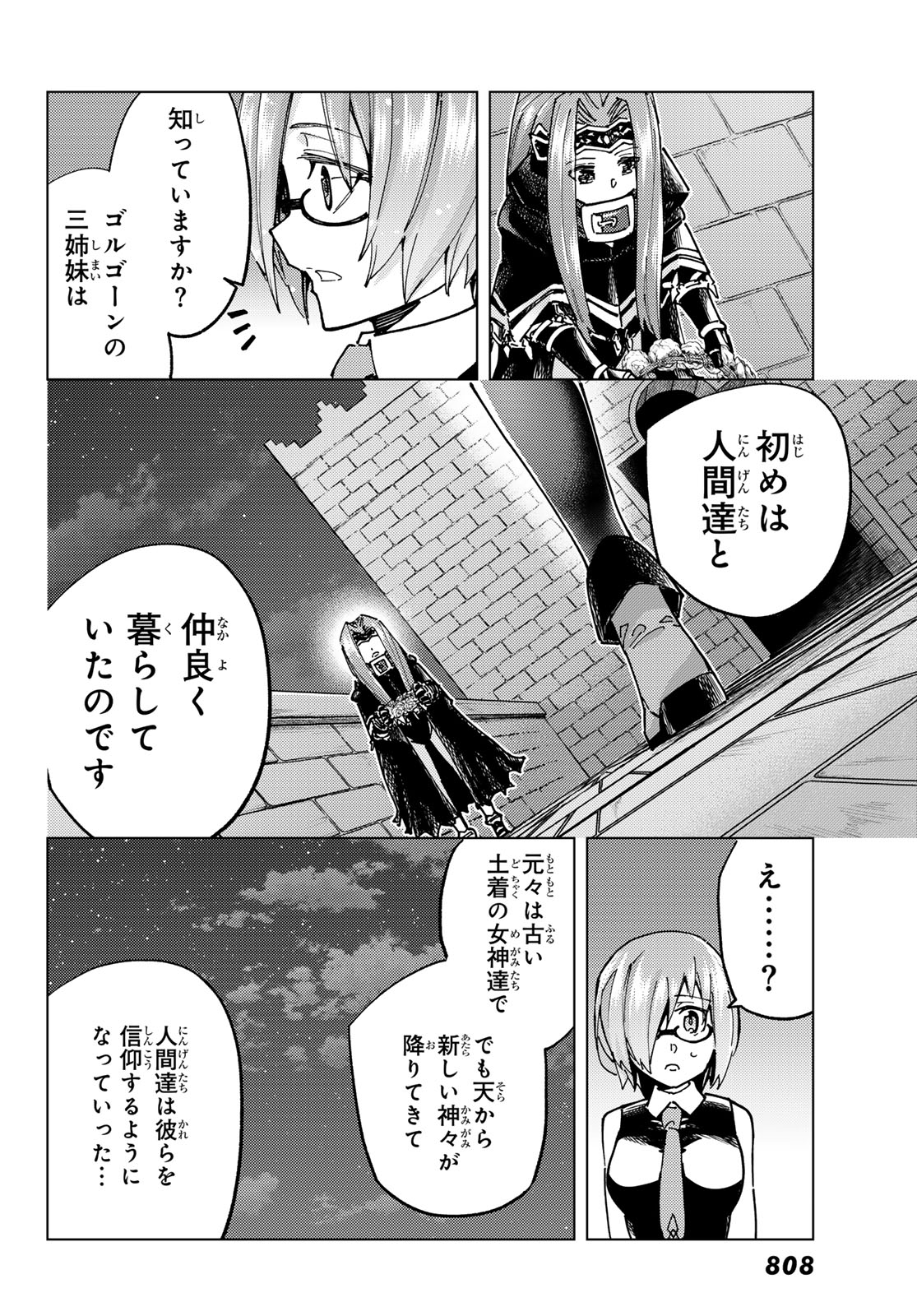 Fate/Grand Order - Turas Realta Chapter 80 34ページ