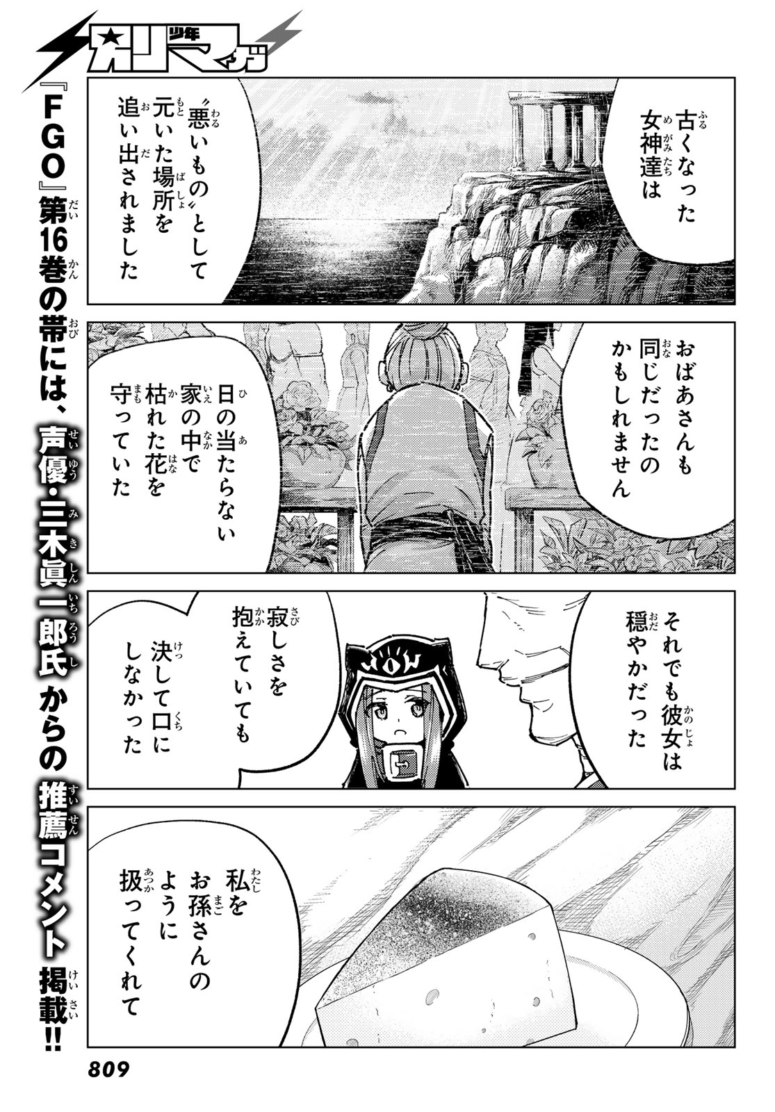 Fate/Grand Order - Turas Realta Chapter 80 35ページ