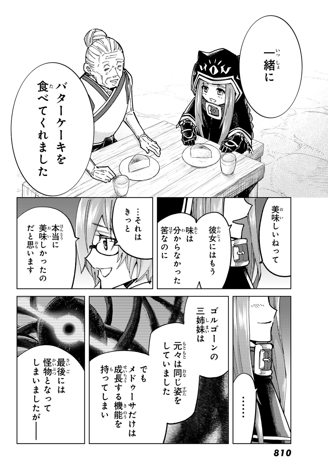 Fate/Grand Order - Turas Realta Chapter 80 36ページ