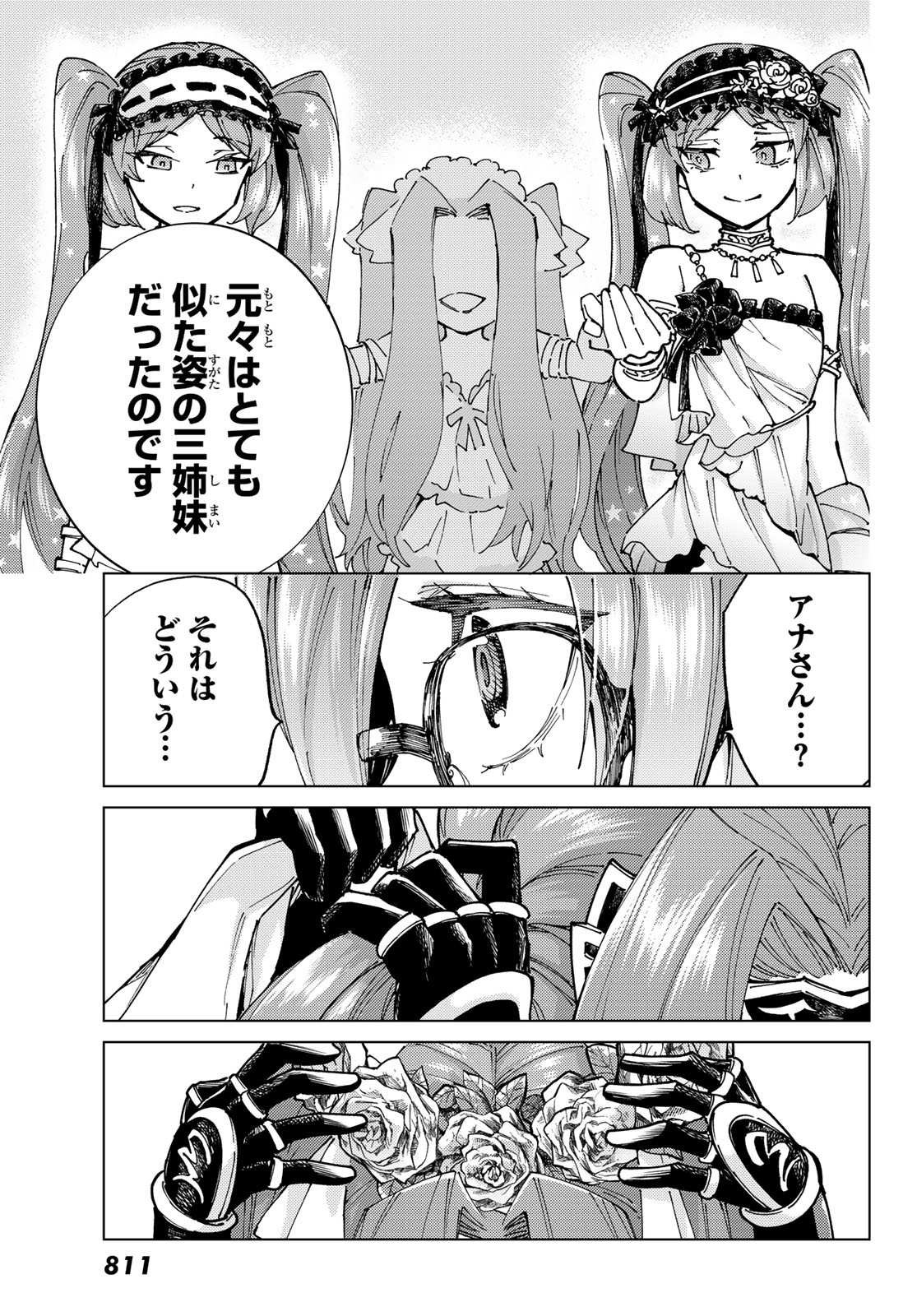 Fate/Grand Order - Turas Realta Chapter 80 37ページ