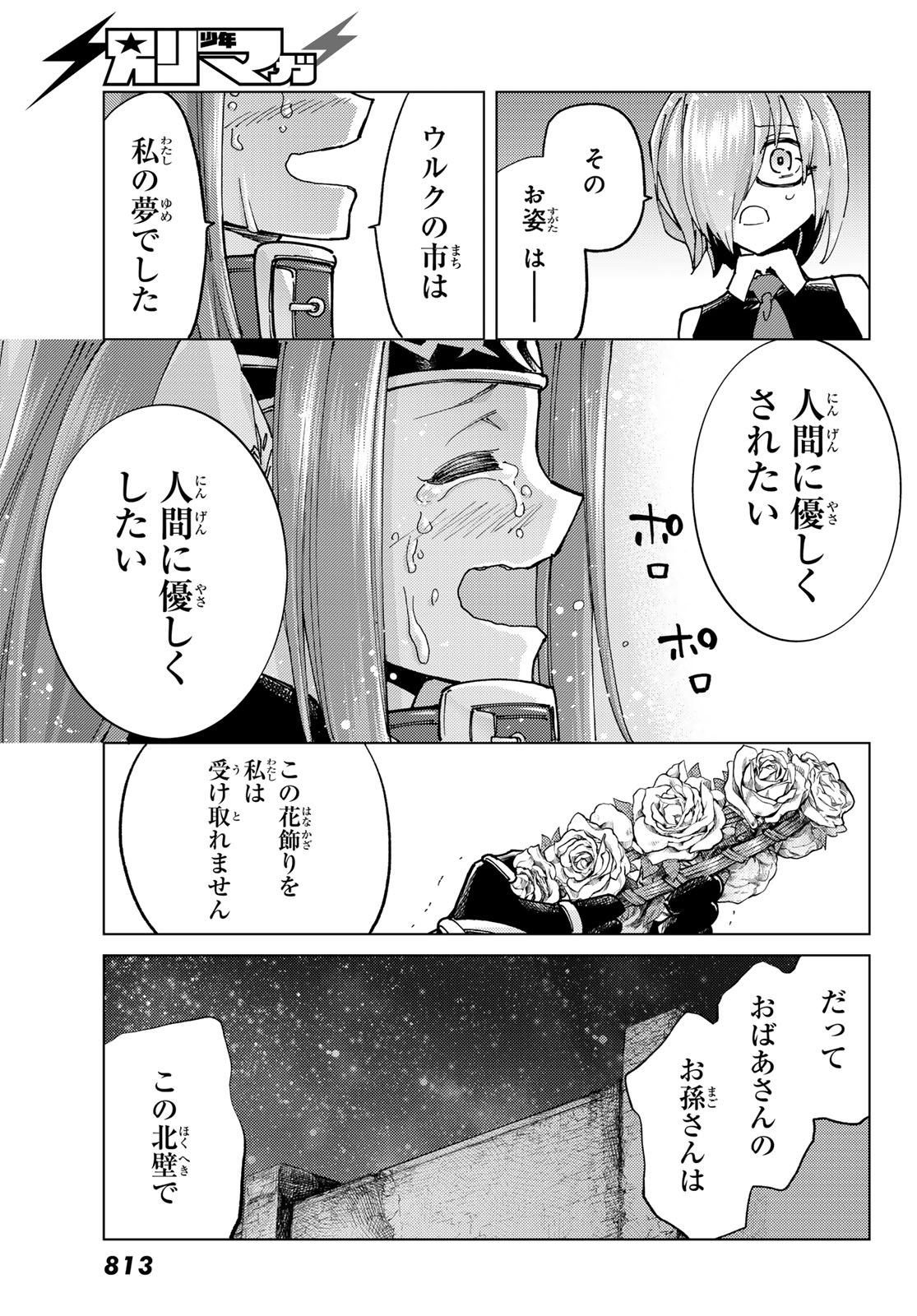 Fate/Grand Order - Turas Realta Chapter 80 39ページ