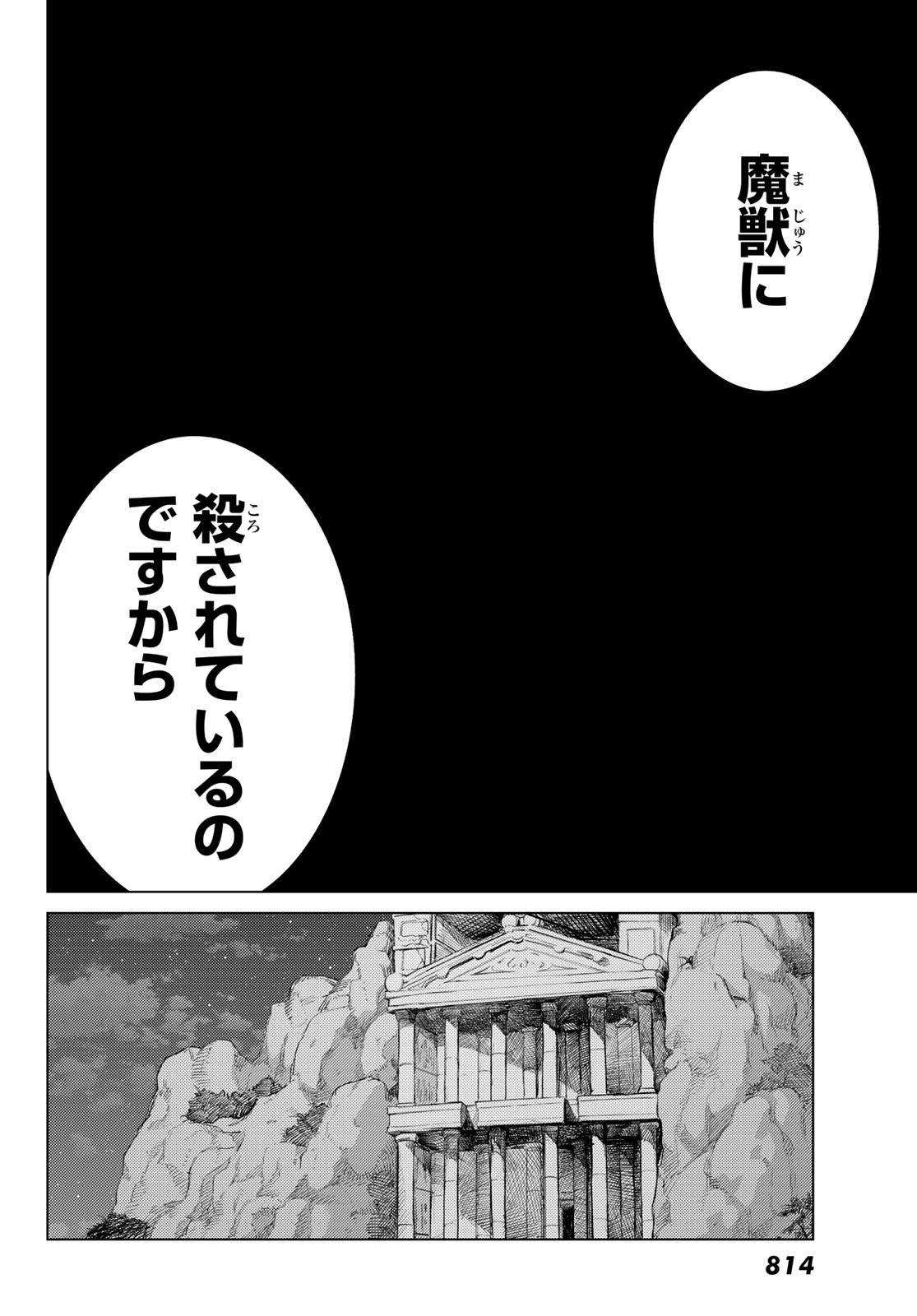 Fate/Grand Order - Turas Realta Chapter 80 40ページ
