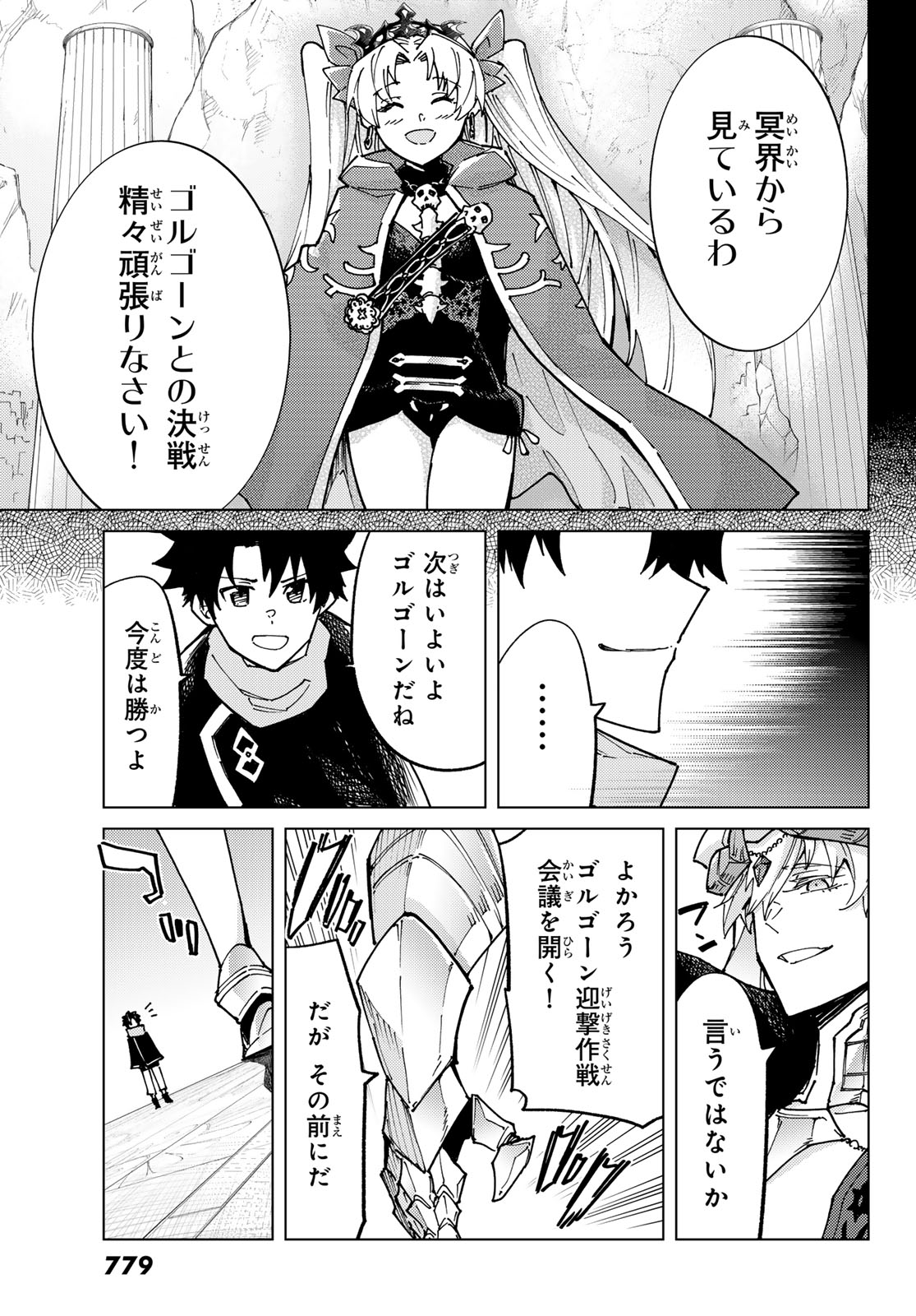 Fate/Grand Order - Turas Realta Chapter 80 5ページ