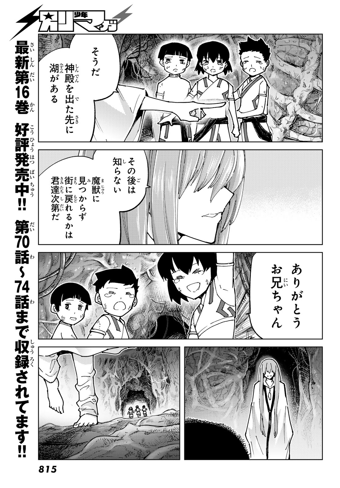 Fate/Grand Order - Turas Realta Chapter 80 41ページ