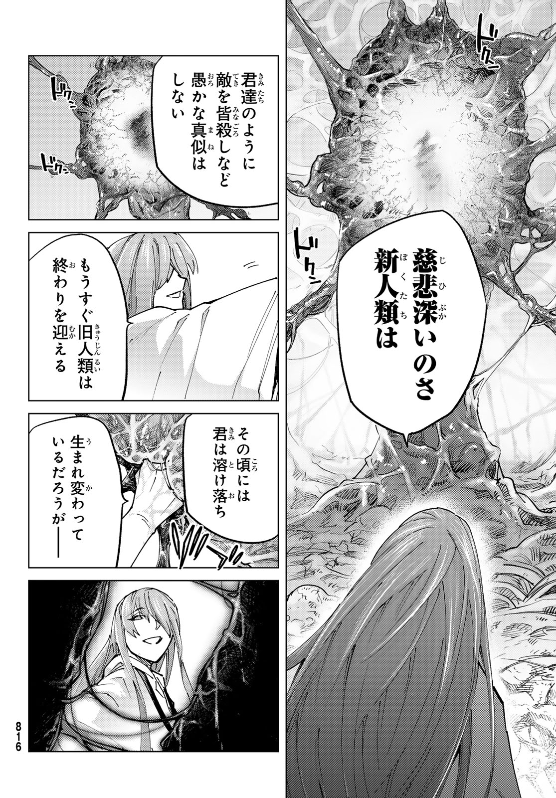 Fate/Grand Order - Turas Realta Chapter 80 42ページ