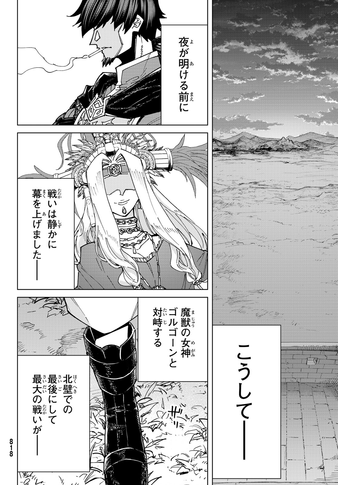 Fate/Grand Order - Turas Realta Chapter 80 44ページ
