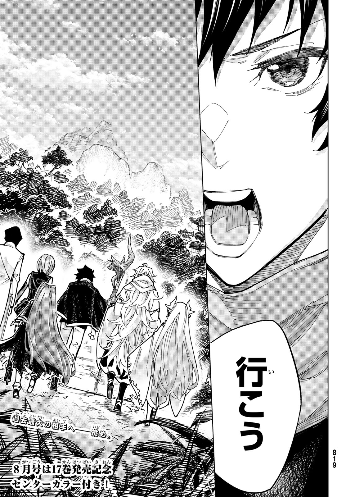 Fate/Grand Order - Turas Realta Chapter 80 45ページ
