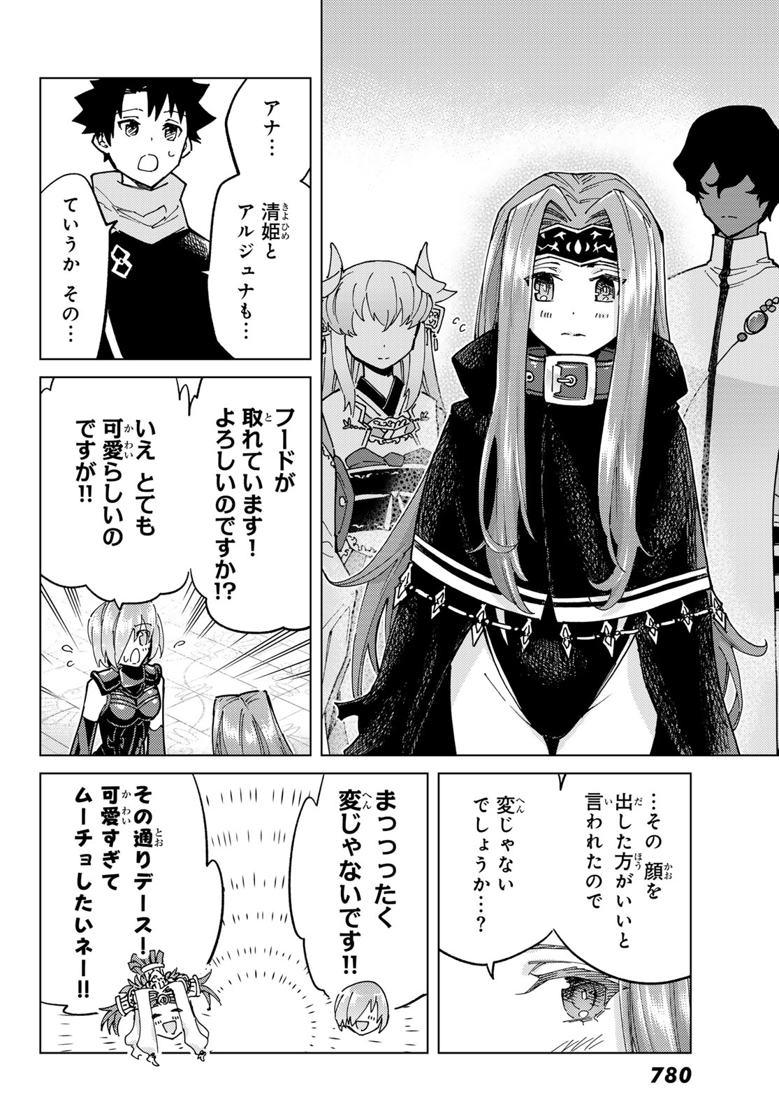 Fate/Grand Order - Turas Realta Chapter 80 6ページ