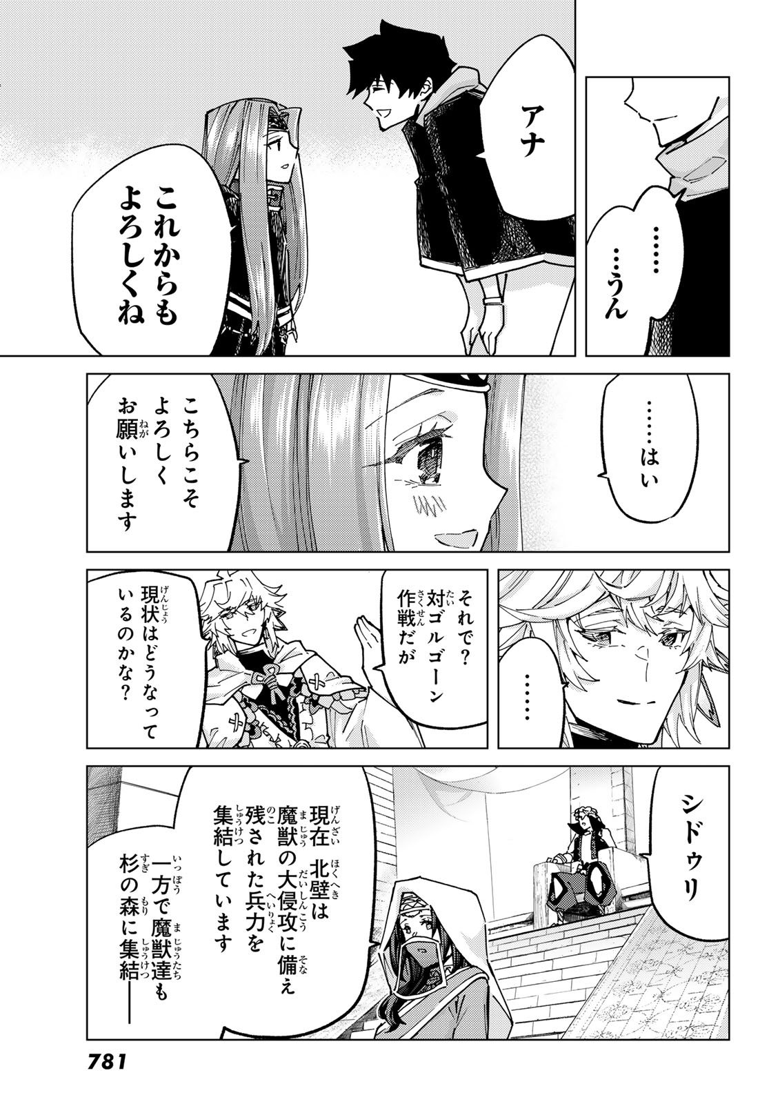 Fate/Grand Order - Turas Realta Chapter 80 7ページ