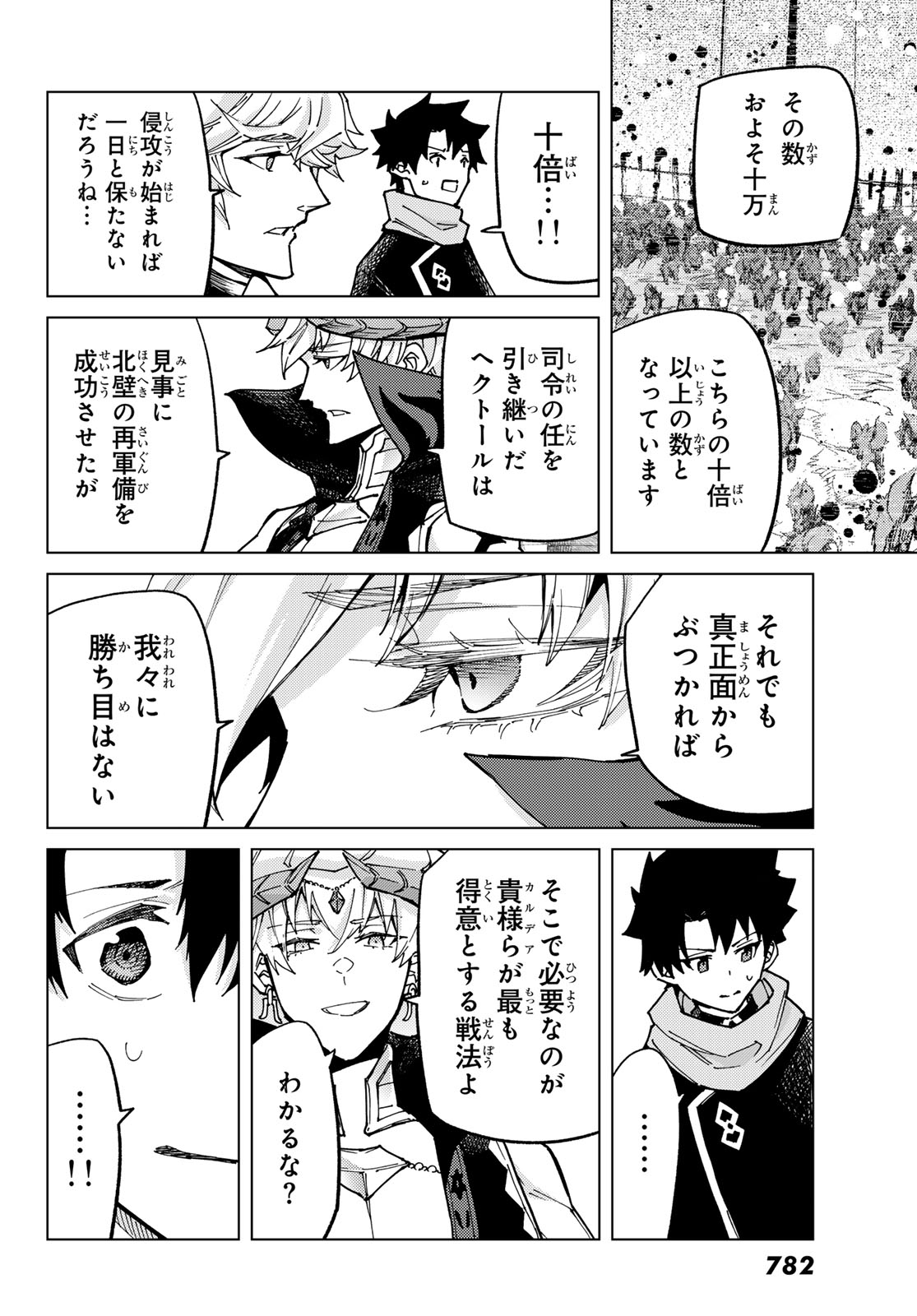 Fate/Grand Order - Turas Realta Chapter 80 8ページ