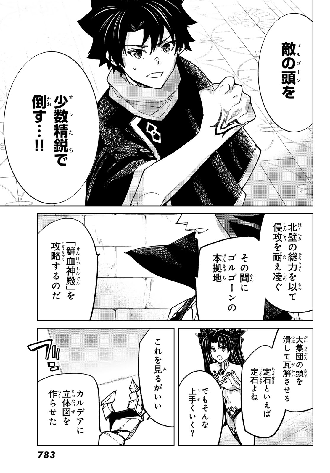 Fate/Grand Order - Turas Realta Chapter 80 9ページ