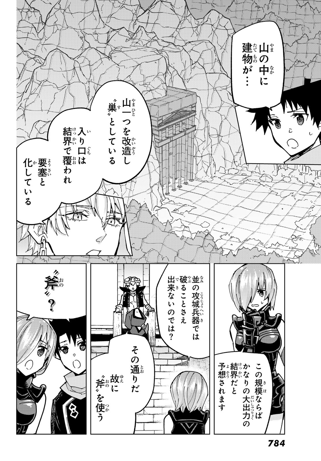 Fate/Grand Order - Turas Realta Chapter 80 10ページ