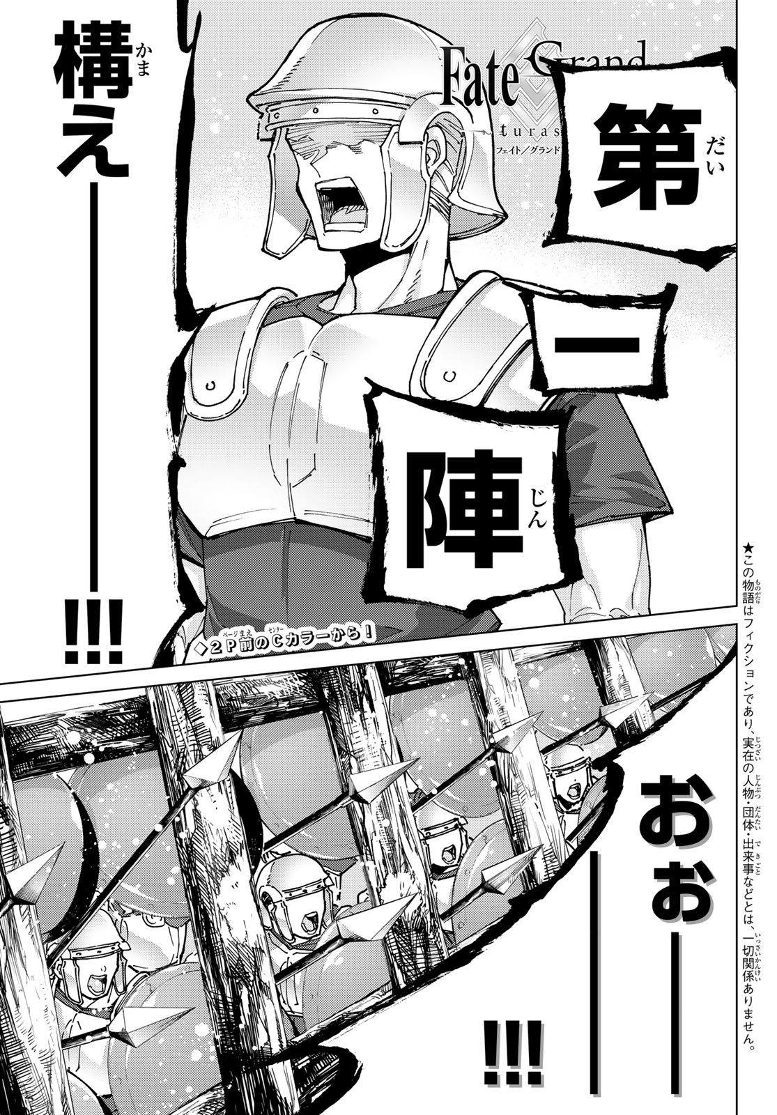 Fate/Grand Order - Turas Realta Chapter 81 2ページ