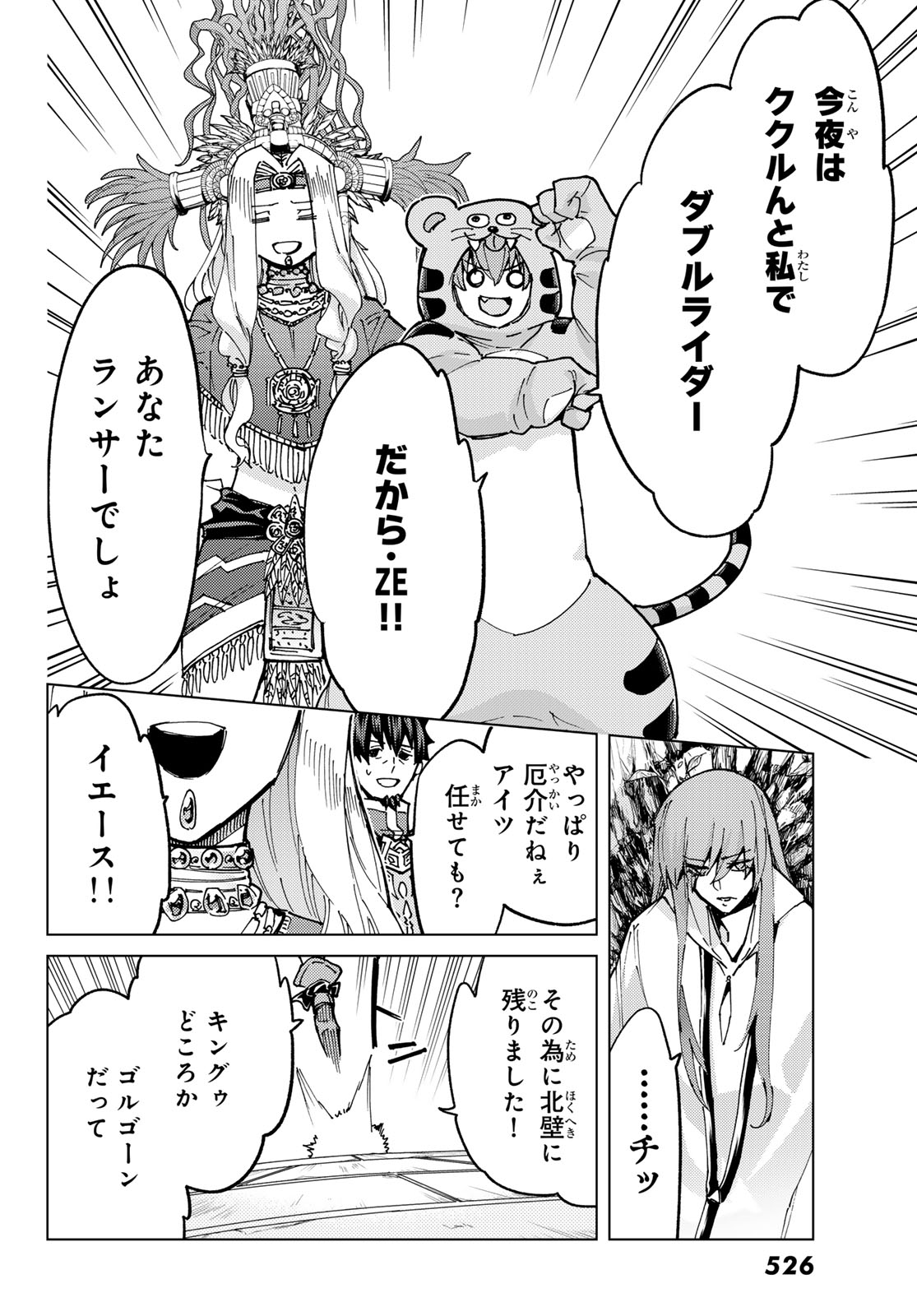 Fate/Grand Order - Turas Realta Chapter 81 11ページ