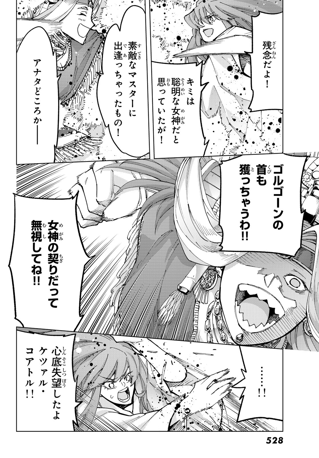 Fate/Grand Order - Turas Realta Chapter 81 13ページ