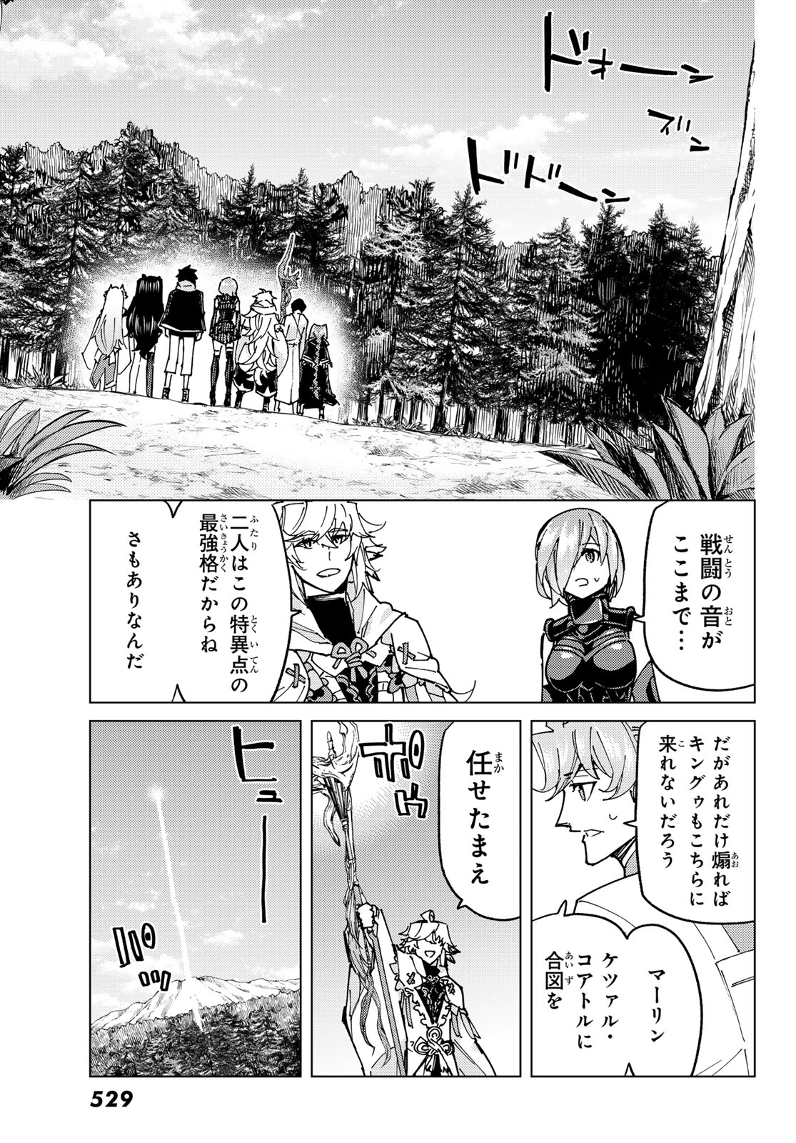 Fate/Grand Order - Turas Realta Chapter 81 14ページ