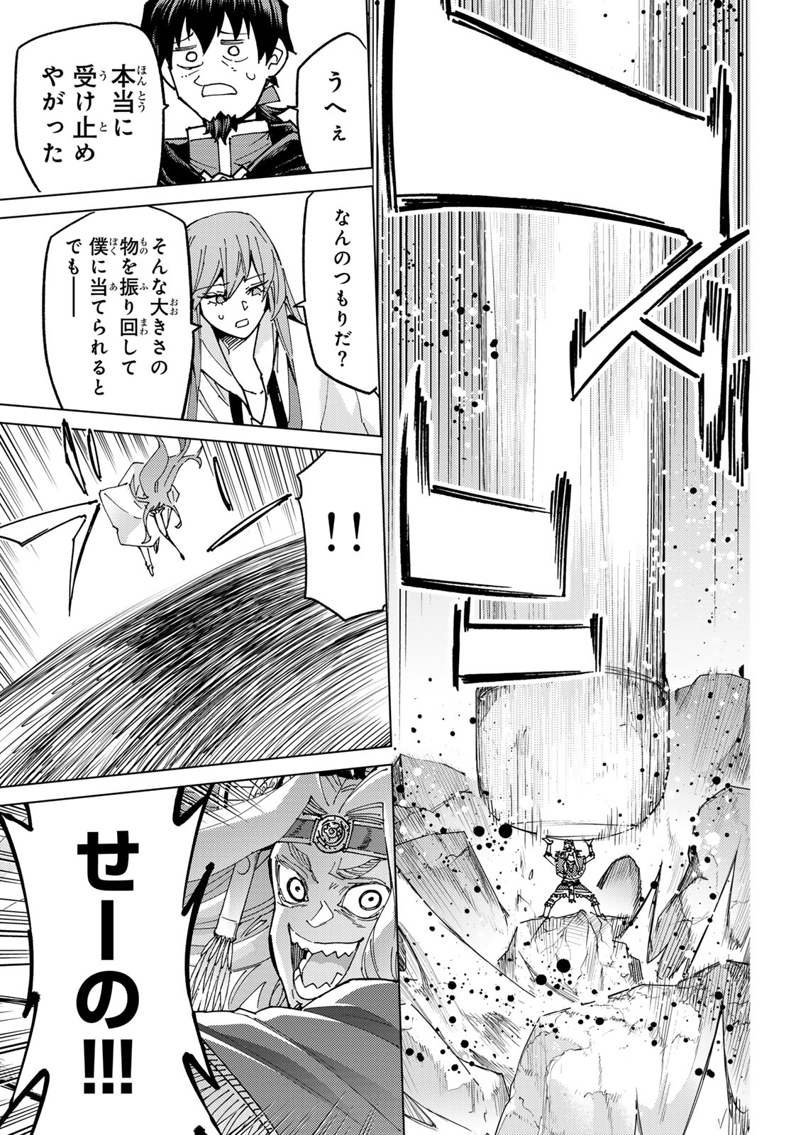 Fate/Grand Order - Turas Realta Chapter 81 16ページ