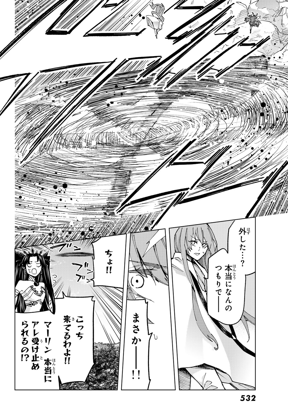 Fate/Grand Order - Turas Realta Chapter 81 17ページ